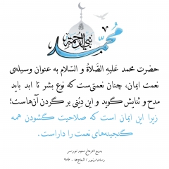 رساله نور فارسی 